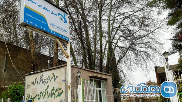 هتل جهانگردی استهبان