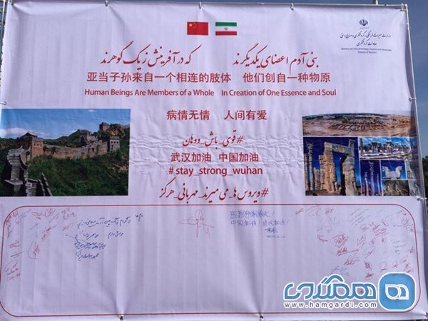 کمپین همدردی مردم ایران با چینی ها 2