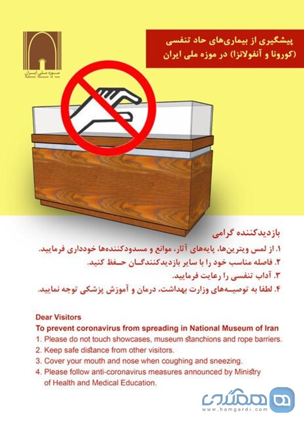 موزه ملی ایران 2