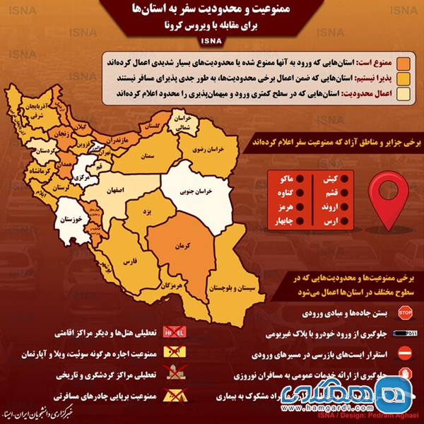 ممنوعیت سفر نوروزی به برخی استان های ایران