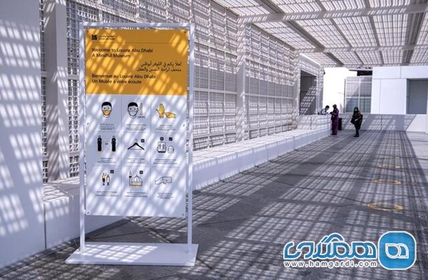 اعلام برگزاری نمایشگاه آنلاین موزه لوور ابوظبی