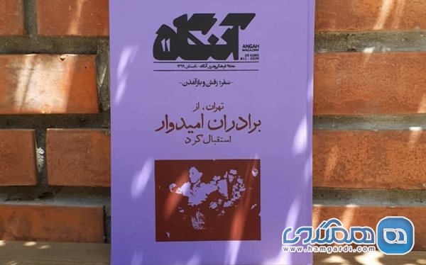 “آنگاه” چمدان هایمان را می بندد