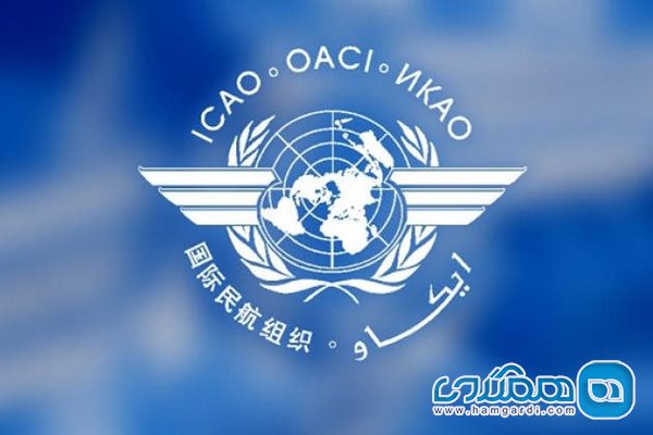 سازمان بین المللی فرهنگ هوایی یا ICAO