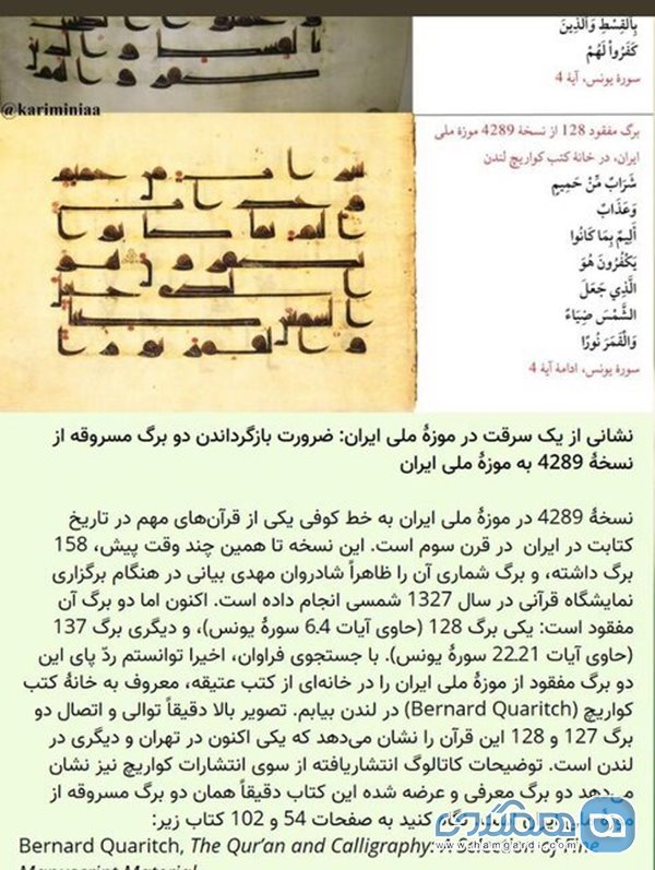 آیا دو برگ از قرآن موزه ملی ایران در لندن است؟