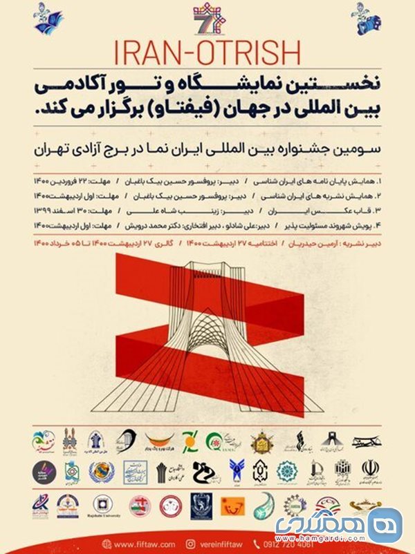سومین جشنواره بین المللی ایران نما برگزار می شود