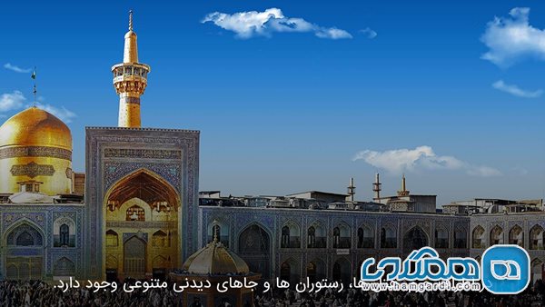 هتل ها، بازارها و جاهای دیدنی نزدیک حرم امام رضا (ع) در مشهد