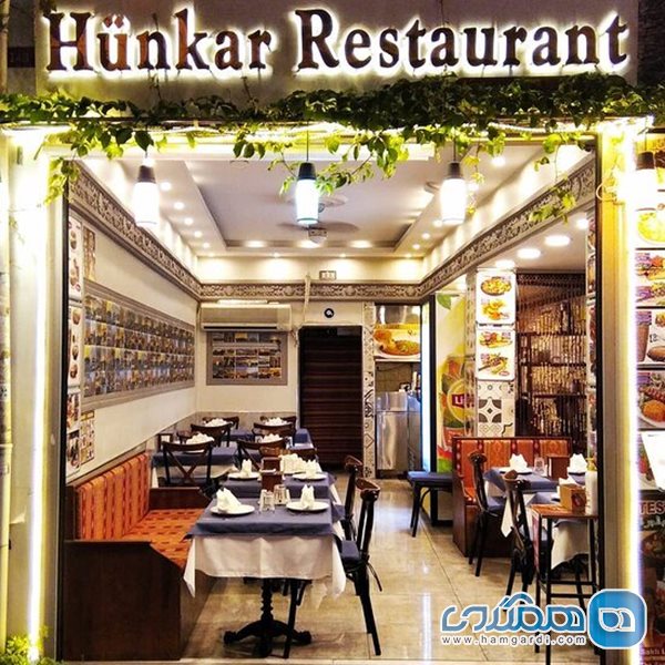 رستوران هانکار Hunkar Restaurant