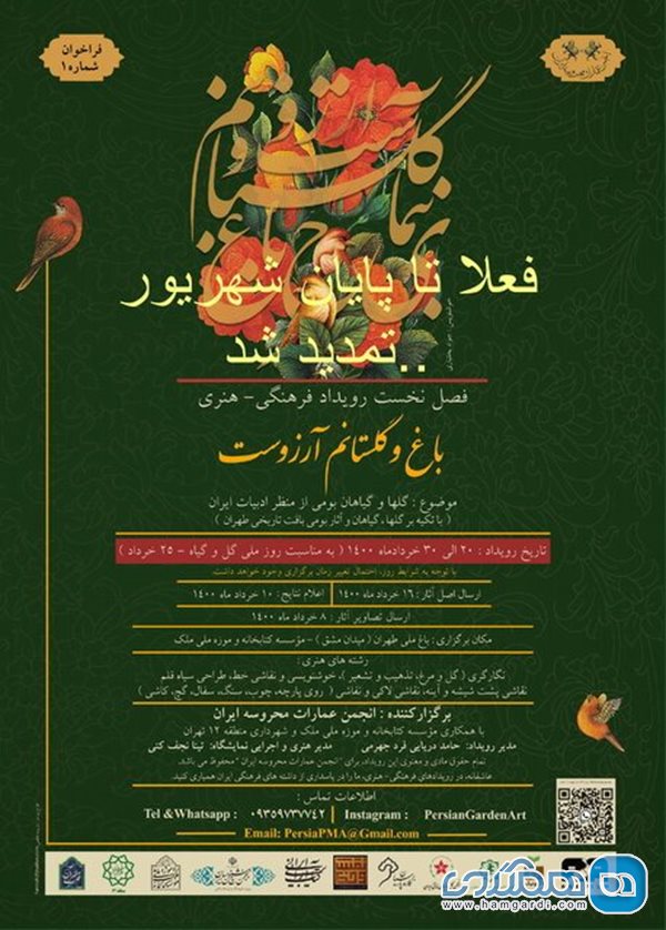 برگزاری رویداد فرهنگی هنری برای گل ها و گیاهان بومی ایران 4