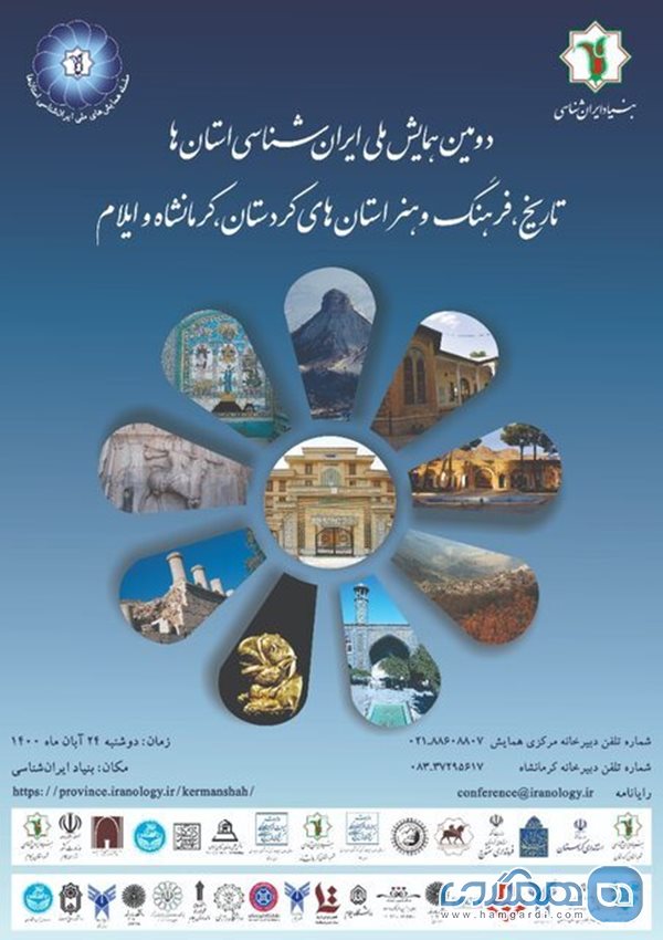 دومین همایش ملی ایران شناسی استان های کشور برگزار می شود