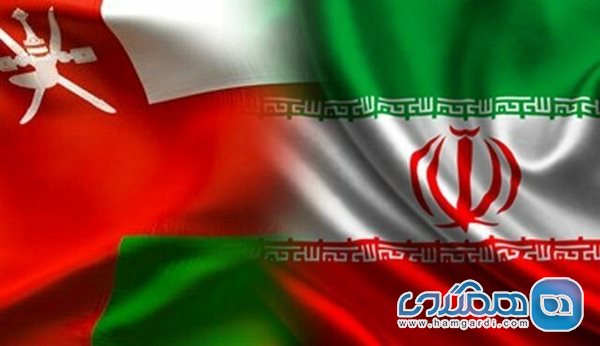 ظرفیت های موجود بین ایران و عمان برای توسعه گردشگری