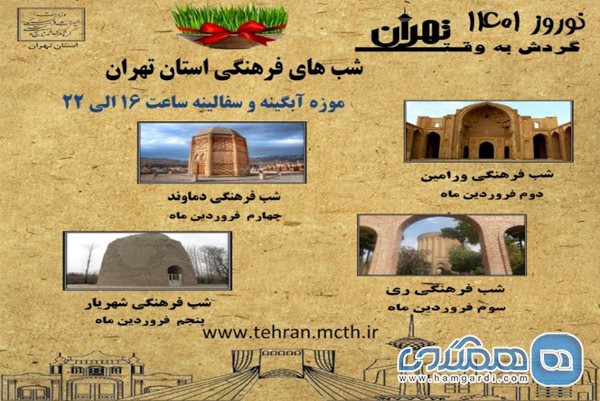 شب های فرهنگی تهران در نوروز 1401 برگزار می شود