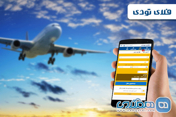 مزایای خرید بلیط هواپیما مشهد در فلای تودی