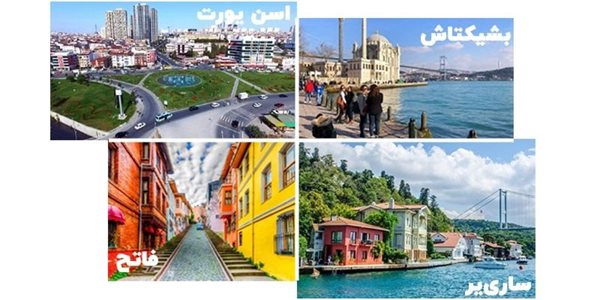 بهترین محله های استانبول اروپایی