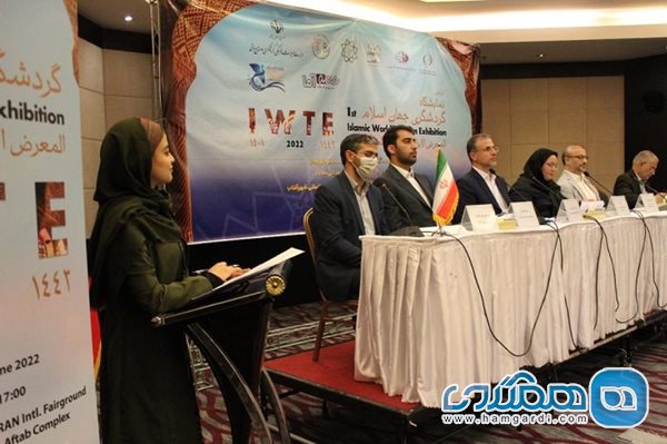 برگزاری اولین نشست خبری نمایشگاه گردشگری جهان اسلام 