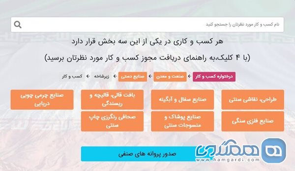 انتخاب صنایع دستی در زیرمجموعه صنعت و معدن