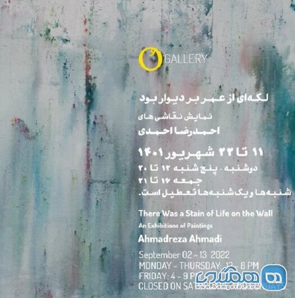 دومین نمایشگاه آثار نقاشی احمدرضا احمدی برگزار می شود