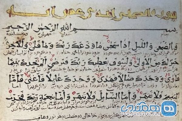 نسخه خطی قرآن کریم با قدمت 900 سال و متعلق به دوران سلجوقی رونمایی شد