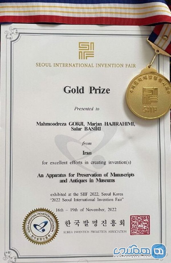 اختراع موزه ای جوانان ایرانی برای سومین بار مدال طلای جهانی را از آن خود کرده است