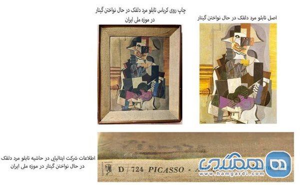 توضیحات تازه درباره تابلوی پیکاسو در موزه ملی ایران