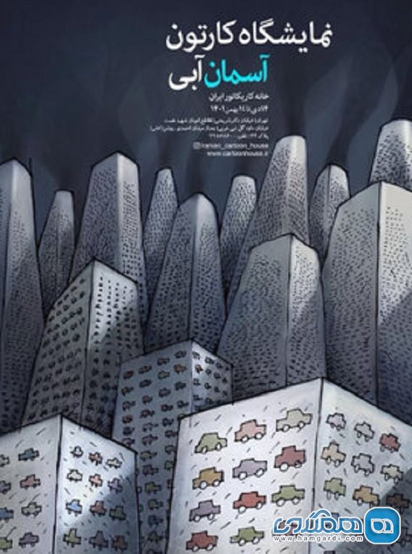 برگزاری نمایشگاهی گروهی از آثار هنرمندان ایرانی با عنوان آسمان آبی