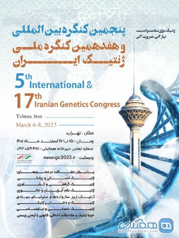 برگزاری پنل تخصصی ژنتیک باستان و تبارشناسی در کنگره ژنتیک ایران
