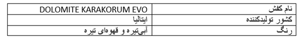 کفش کوهنوردی DOLOMITE KARAKORUM EVO