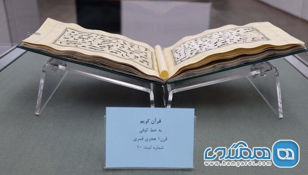 کتابخانه و موزه ملی ملک نمایشگاه چهل آینه را برپا کرد