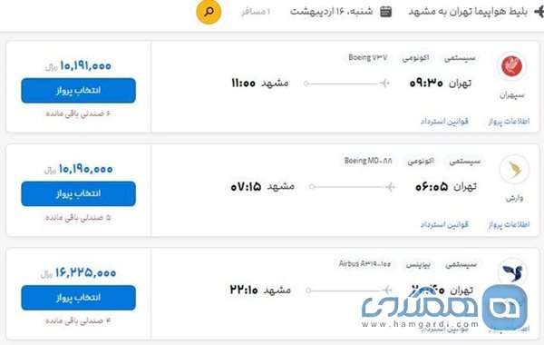 قیمت بلیت تهران به مشهد