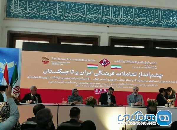نشست چشم انداز تعاملات فرهنگی ایران و تاجیکستان برگزار شد