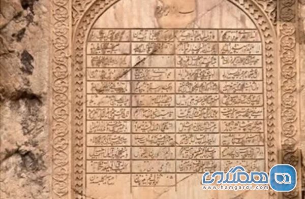 کتیبه نادری کلات نادری در فهرست آثار ملی ایران ثبت شد