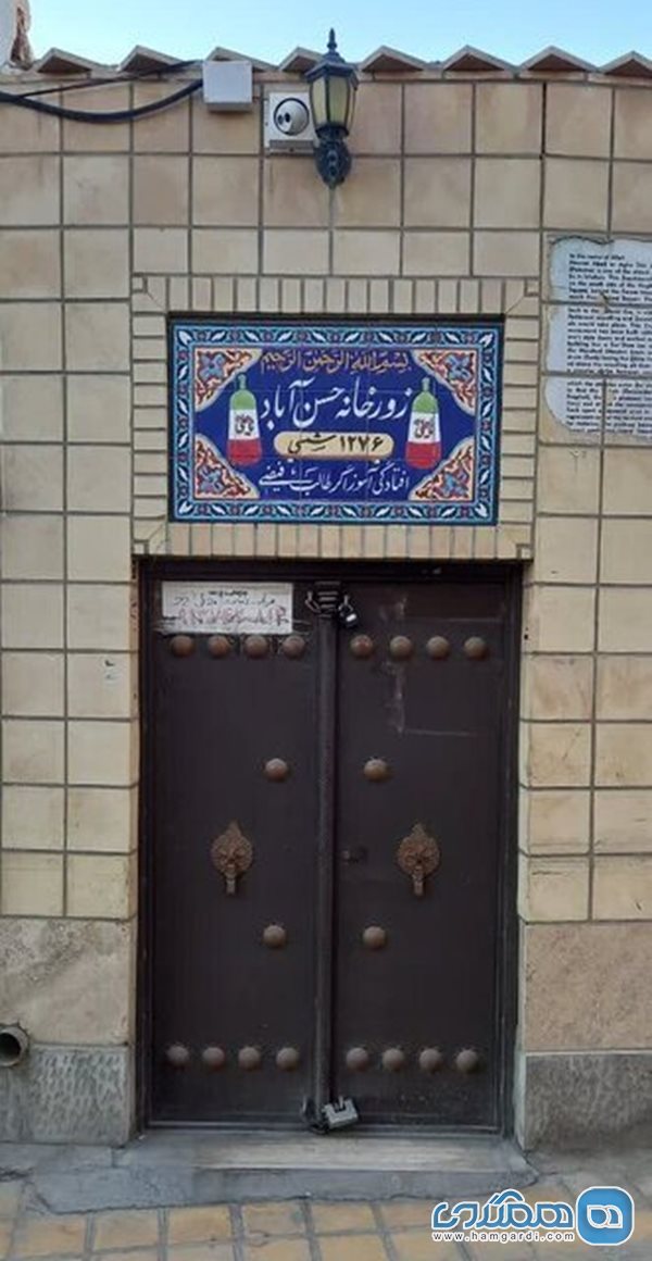 زورخانه آقا شیر حسن آباد، خیابان فرشادی
