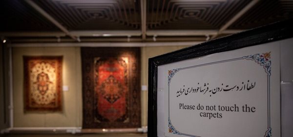 موزه فرش ایران یکی از موزه های دیدنی کشور است 3