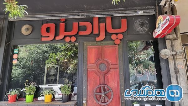کافه پارادیزو