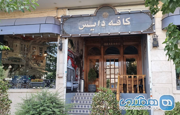 کافه دایس