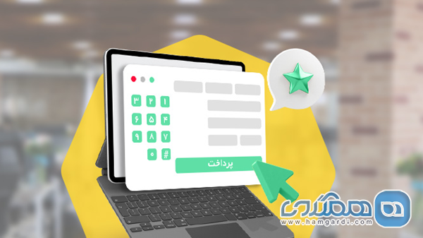 روش های پرداخت هزینه بلیط اتوبوس