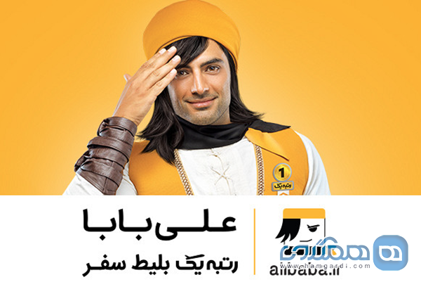 علی بابا؛ قدرت انتخاب آنلاین