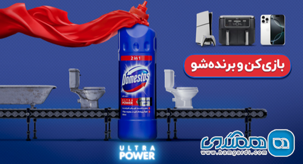 کمپین دامستوس؛ ترکیبی از تمیزی، میکروب زدایی و جلوگیری از تشکیل جرم و رسوبات با جوایز هیجان انگیز