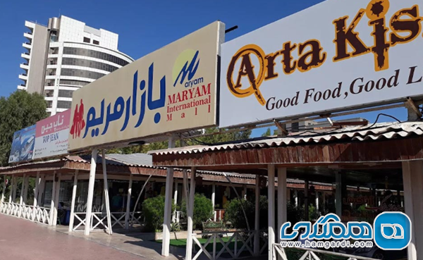 بازار مریم کیش