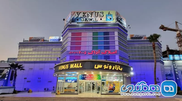 بازار ونوس کیش (Venus Market Kish)