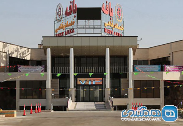 مجتمع رفاهی بافه
