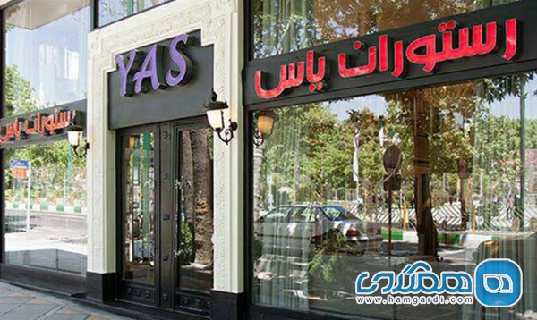 مقدمه: سفری به قلب طعم و اصالت در رستوران یاس ولیعصر تهران