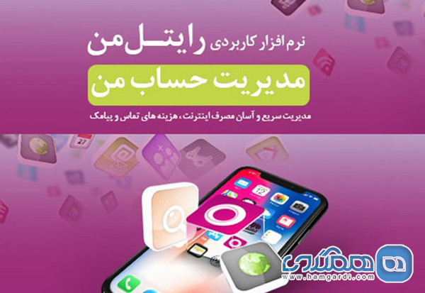 کدهای فعال سازی و روش های خرید رایتل