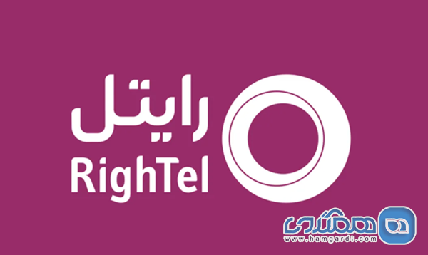 بسته های رومینگ ویژه اربعین رایتل (Rightel)