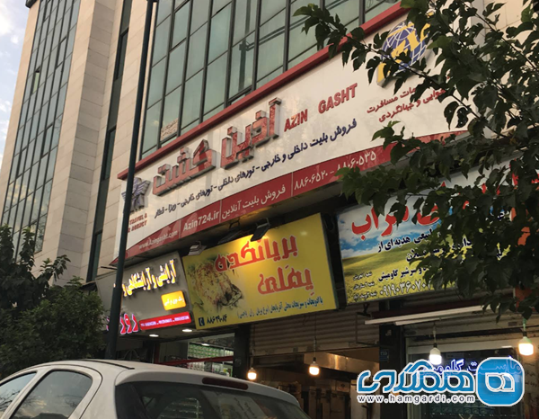 آژانس آذین گشت