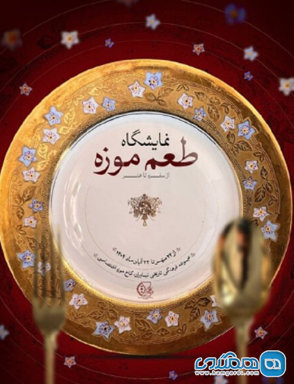 روایت تاریخی از غذا در کاخ نیاوران