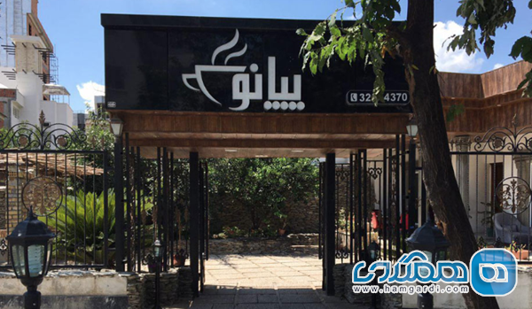 کافه رستوران پیانو: پیشتاز در فضای مدرن و پیتزاهای لذیذ