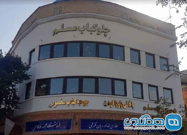 چلوکبابی مسلم: صف های طولانی و سلطان ته چین