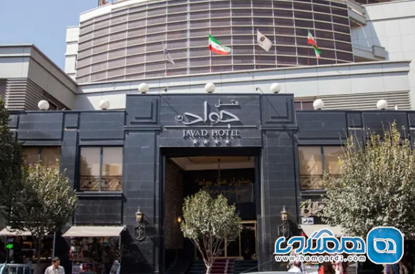 هتل جواد (چهار ستاره ای با کارایی پنج ستاره)