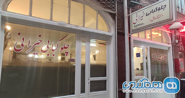 رستوران خیرانی