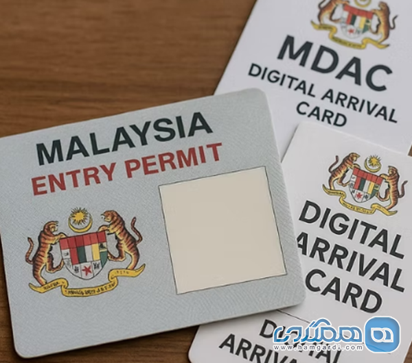 کارت ورود دیجیتال مالزی (MDAC): الزامی جدید برای مسافران آذر ۱۴۰۴